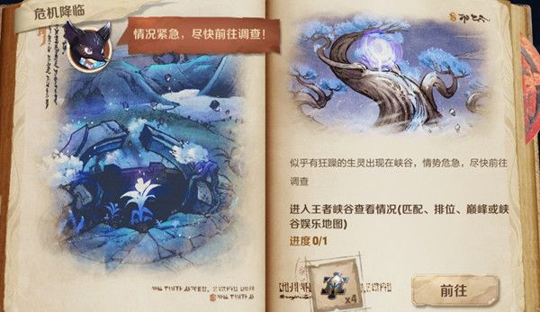 王者荣耀危机降临任务怎么做1