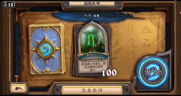 炉石传说黑暗之门挑战攻略1