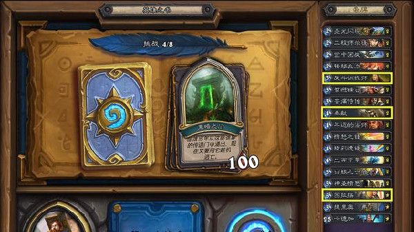 炉石传说黑暗之门挑战攻略2