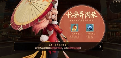 王者荣耀长安八卦活动任务怎么触发7