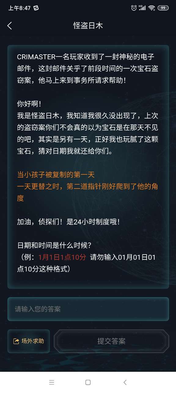 犯罪大师怪盗日木答案怎么解1