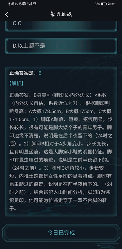 犯罪大师3.3每日委托任务答案是3