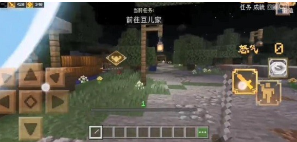 我的世界手游前往豆儿家任务怎么做3
