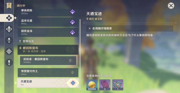 原神天遒宝迹任务完成攻略1