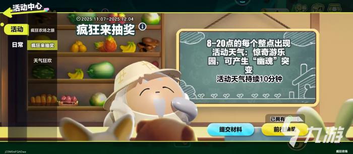 蛋仔派对疯狂来抽奖玩法全攻略1