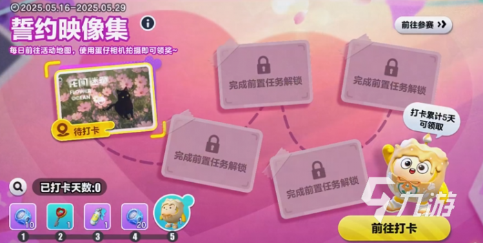 蛋仔派对520活动什么时候开启4