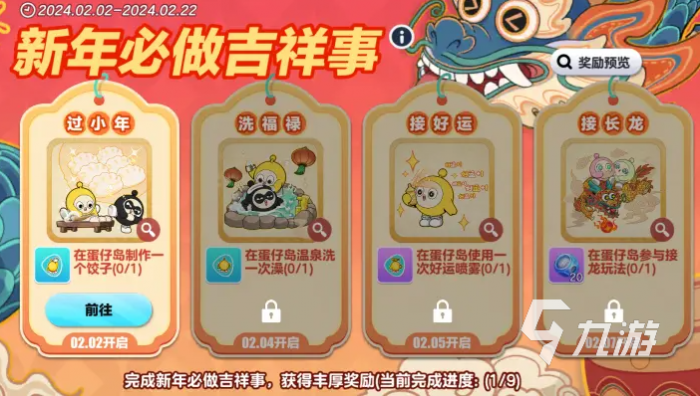 蛋仔派对春节活动有哪些5