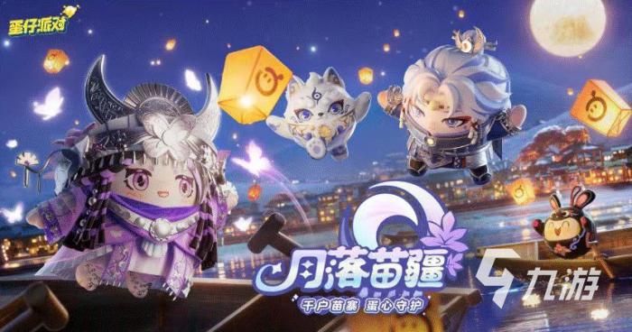 蛋仔派对双节活动介绍4