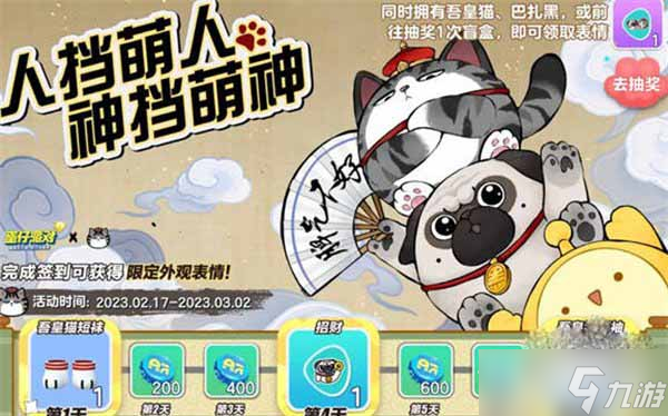 《蛋仔派对》吾皇猫价格介绍2