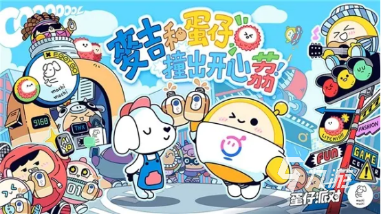 游戏蛋仔派对怎么准备2