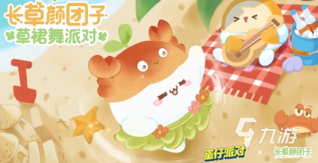 蛋仔派对长草颜团子怎么获得1