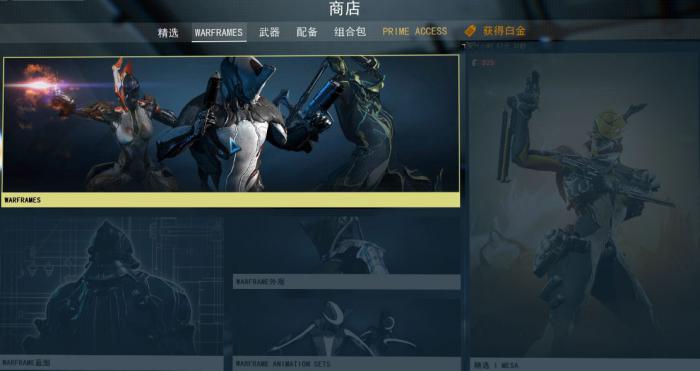 星际战甲功能性战甲有哪些1