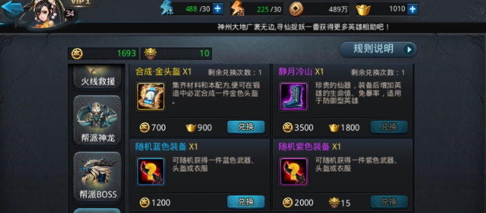 乱斗西游金鞋子怎么做1