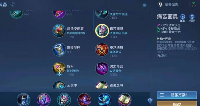 王者荣耀法穿出装是什么顺序2