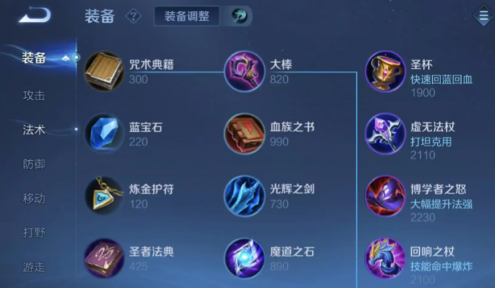 王者荣耀法穿出装是什么顺序3