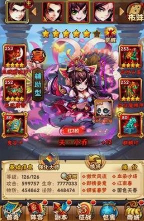 少年三国志小乔怎么玩1