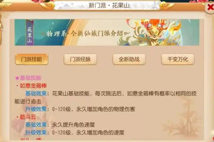 梦幻西游手游花果山用什么阵法1