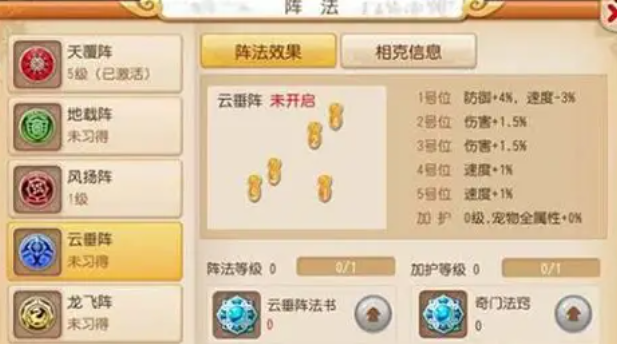 梦幻西游手游花果山用什么阵法3