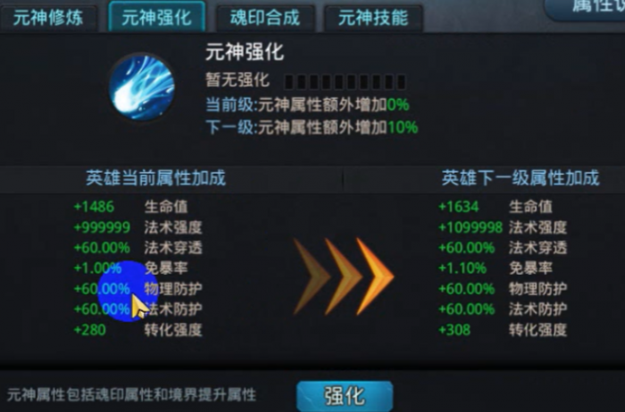 乱斗西游2什么元神好3