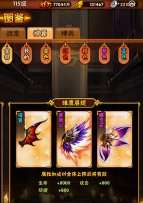 少年三国志的神翼怎么用1