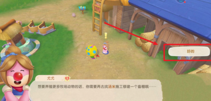 摩尔庄园畜棚小屋怎么解锁2