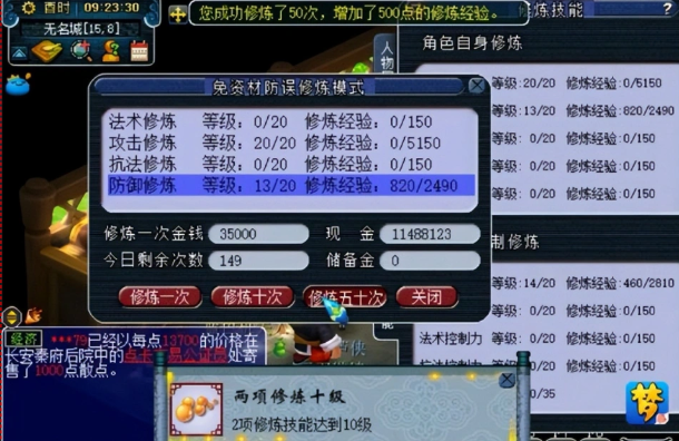 梦幻西游怎么提升灵力3