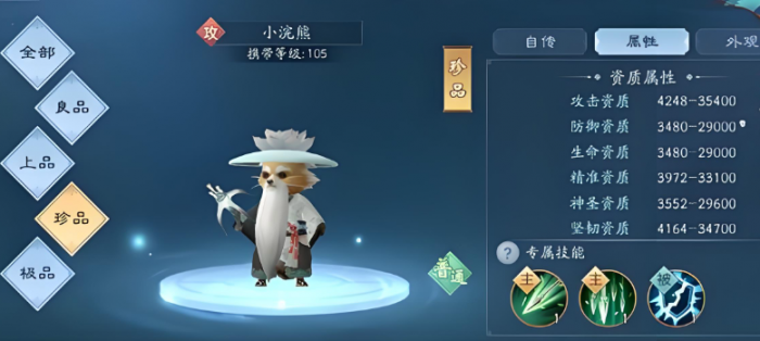 新笑傲江湖武当125买哪个宠物3