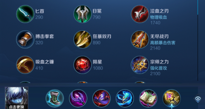 王者荣耀扁鹊出装怎么搭配1