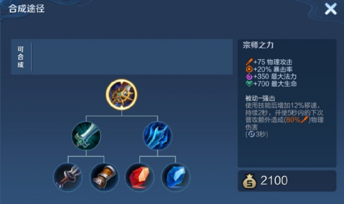 王者荣耀孙悟空vs铠最强出装是什么4