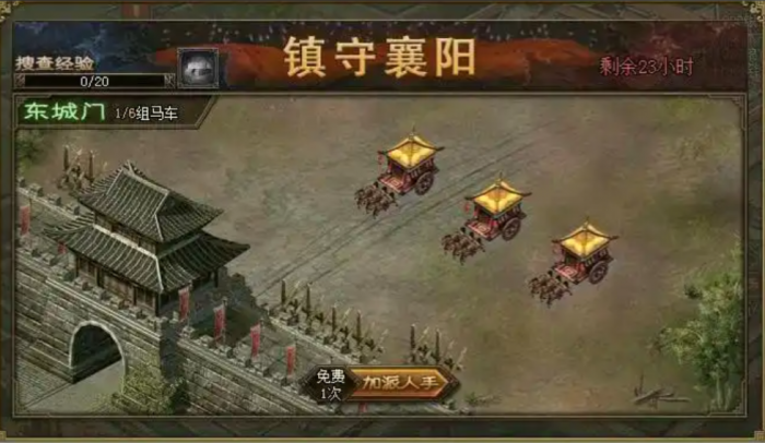 攻城掠地镇守襄阳是什么1