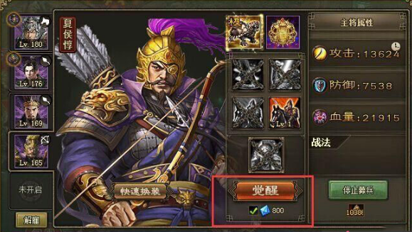 攻城掠地中夏侯惇穿什么装备1