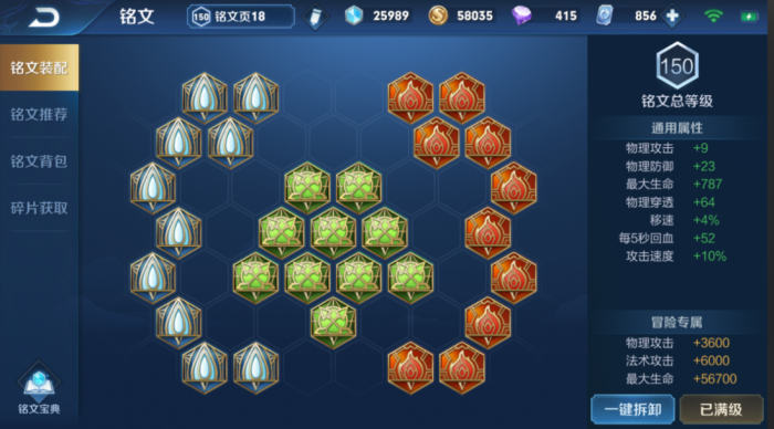 王者荣耀国一哪吒的出装铭文是什么3