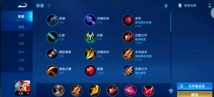 王者荣耀戈娅出装怎么搭配1