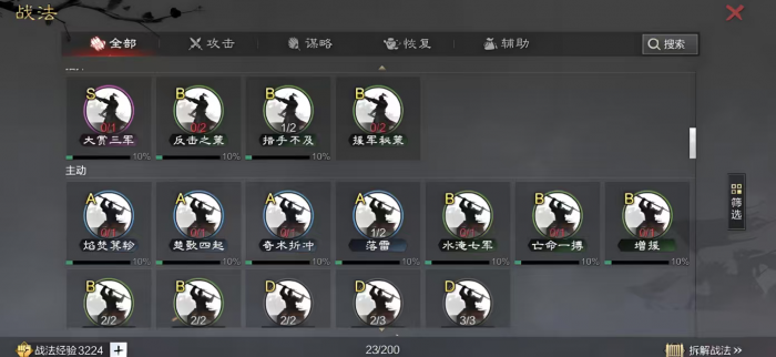 率土之滨的战法怎么获得两个1