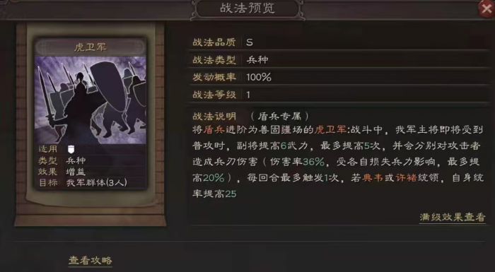 三国志战略版兵种如何变样3