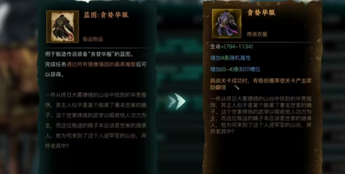 影之刃3传说装备材料刷哪里2