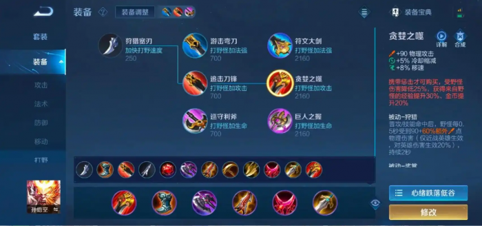 王者荣耀孙悟空铭文出装怎么出1