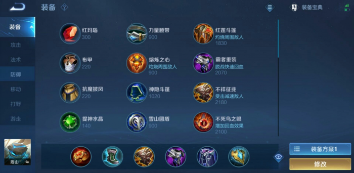 王者荣耀暴力流盾山怎么出装1