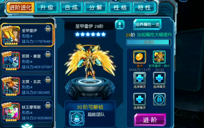 赛尔号超级英雄怎么进阶4星精灵1