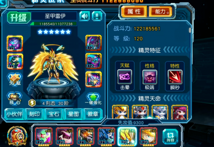 赛尔号超级英雄怎么进阶4星精灵3