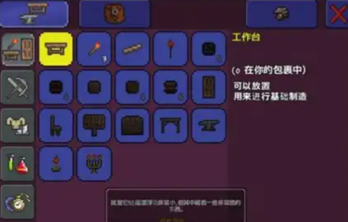 泰拉瑞亚黑曜石工作台有什么用2