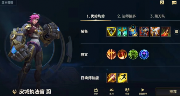 lol手游女拳蔚出装有哪些推荐3