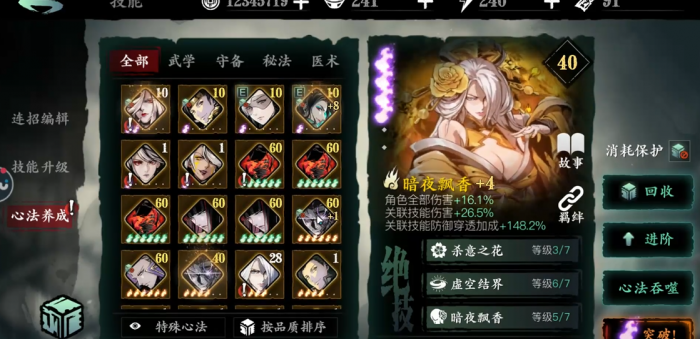 影之刃3绝影培养什么心法好2