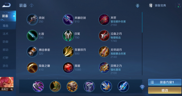 王者荣耀木兰出装最新怎么出1