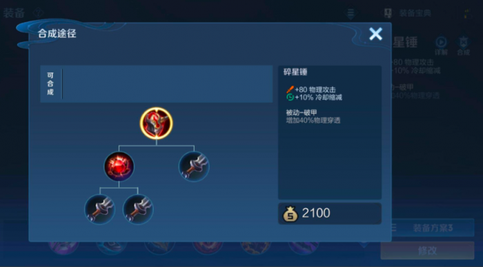 王者荣耀怎么搭配出装3