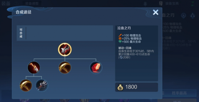 王者荣耀adc吸血如何出装1