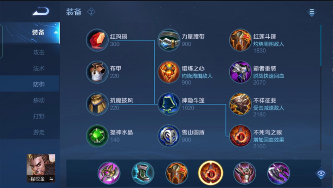 王者荣耀程咬金出装怎么搭配1