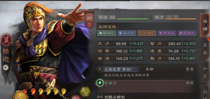 三国志战略版陆逊配什么1