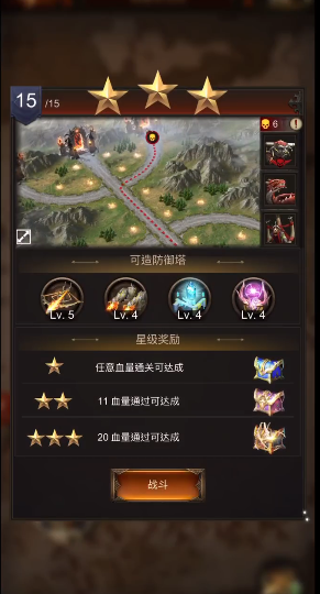 战火与秩序关卡15关怎么过1