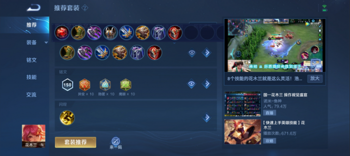 王者荣耀花木兰打野出装铭文是什么1